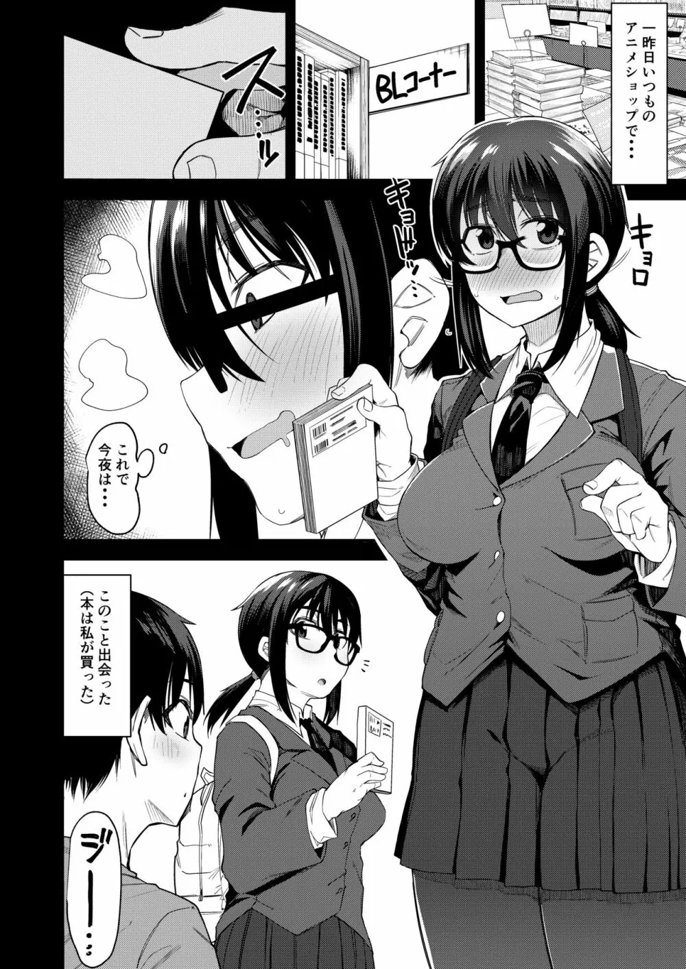 お姉さんが君の初めてもらってあげようか!? - page3