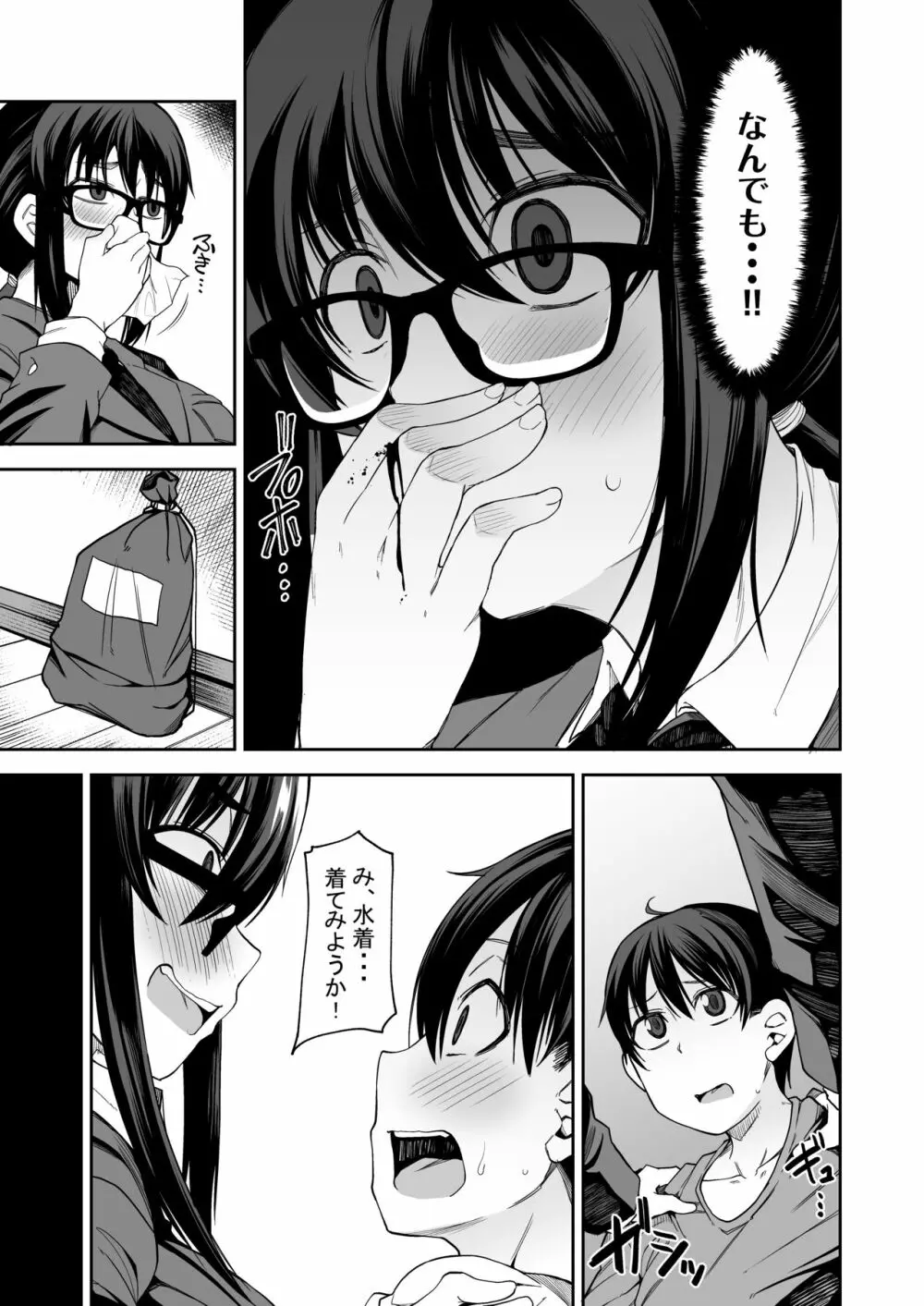 お姉さんが君の初めてもらってあげようか!? - page6