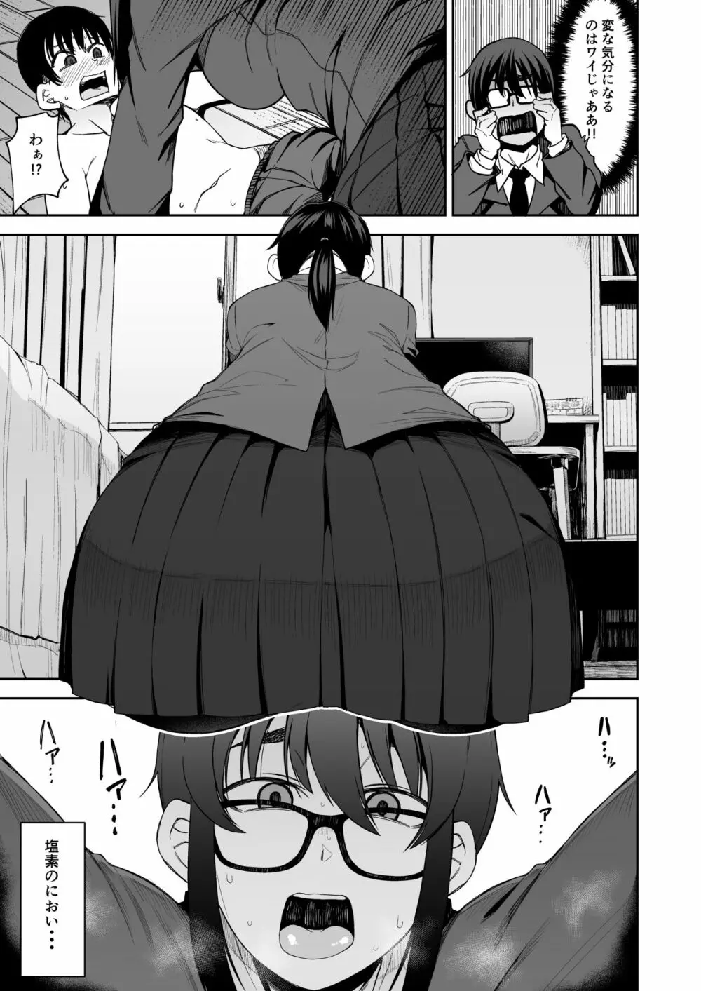 お姉さんが君の初めてもらってあげようか!? - page8