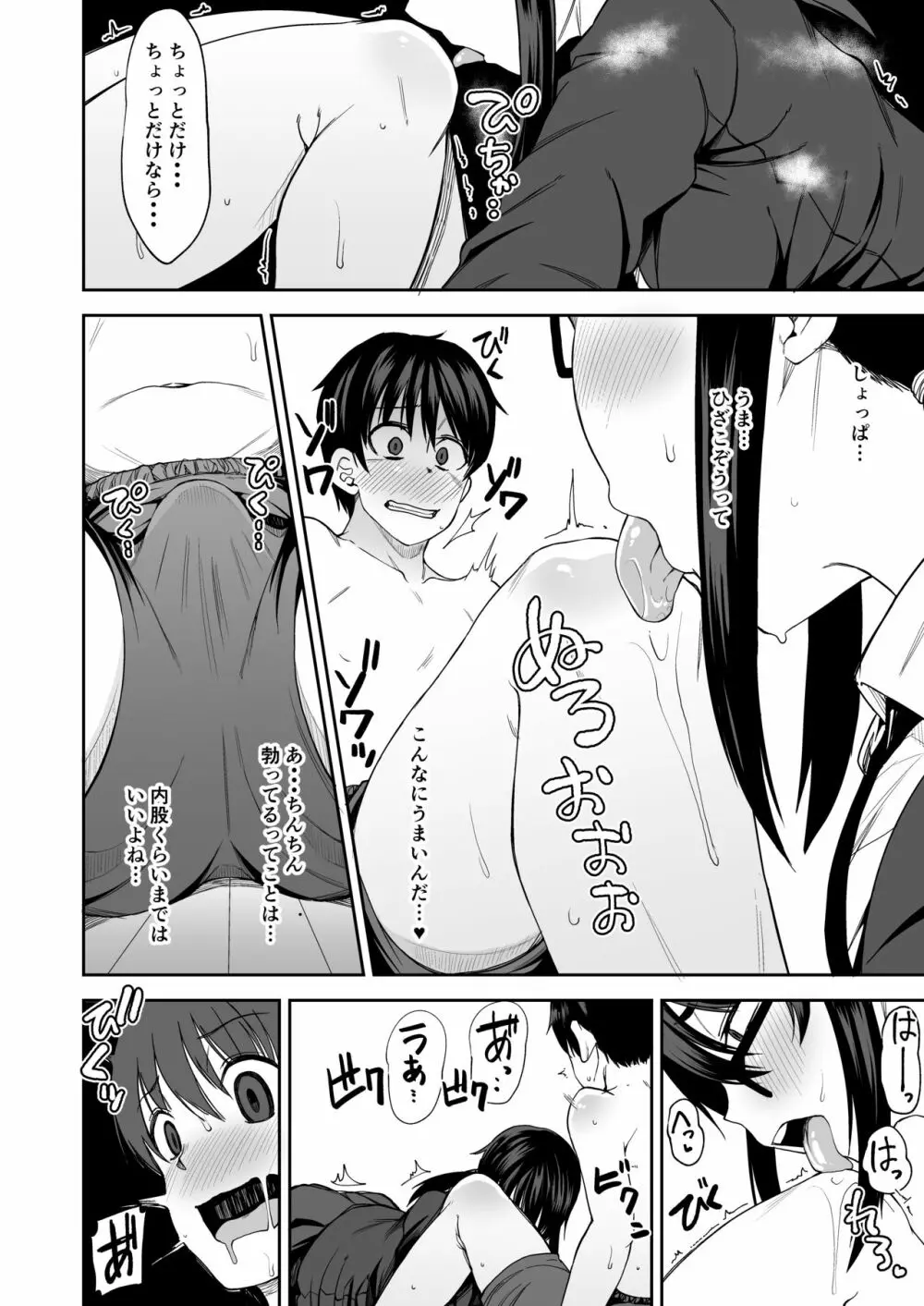 お姉さんが君の初めてもらってあげようか!? - page9