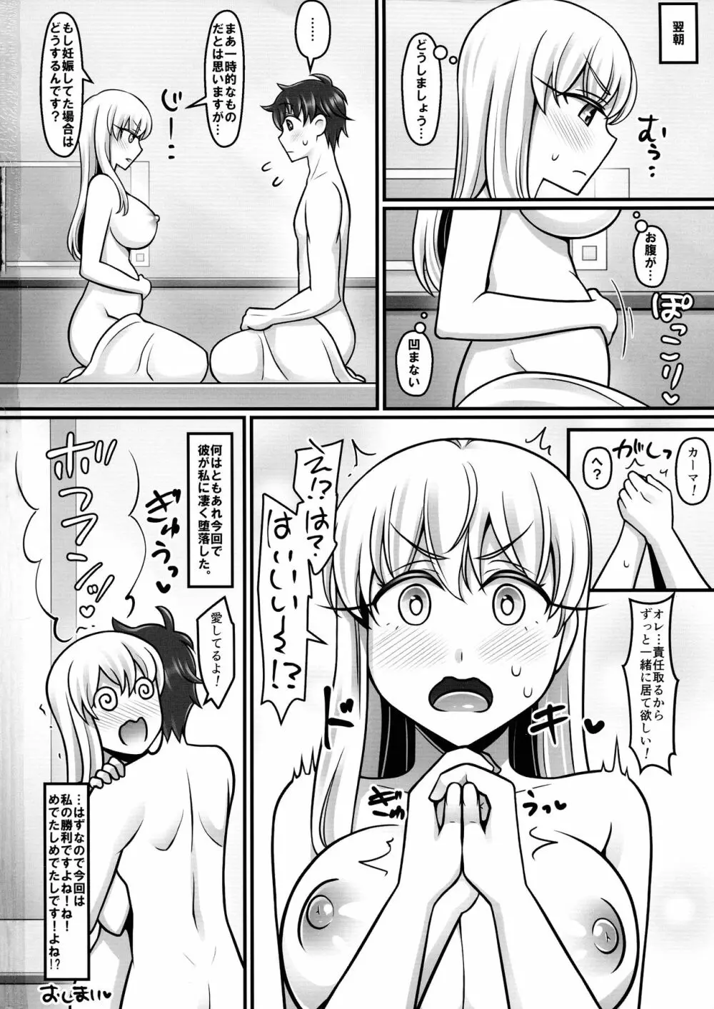 カーマラブ2 - page26