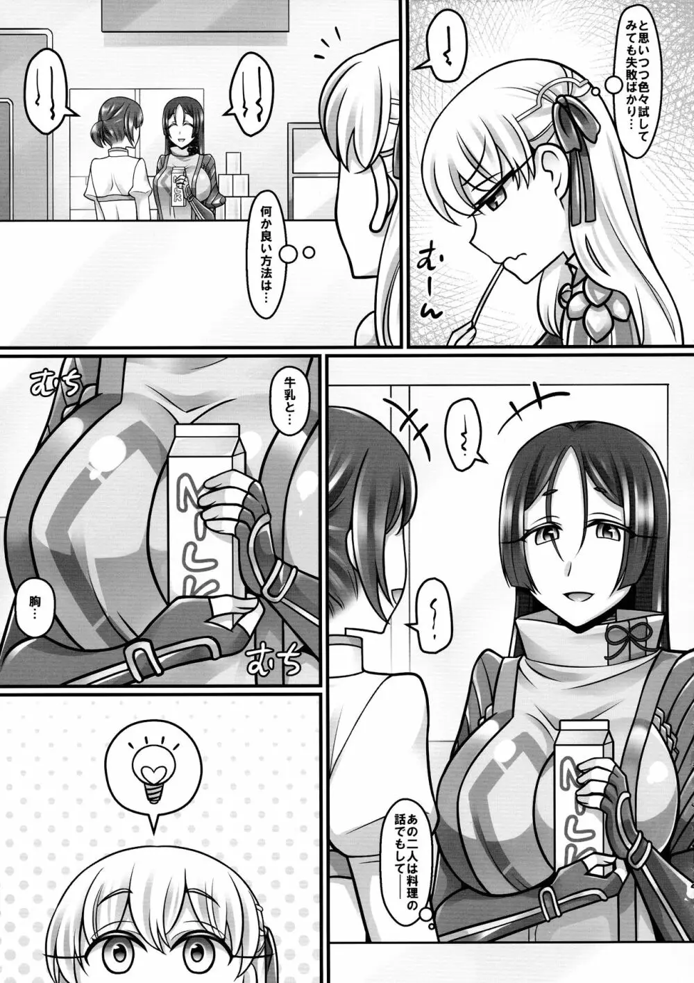 カーマラブ2 - page5