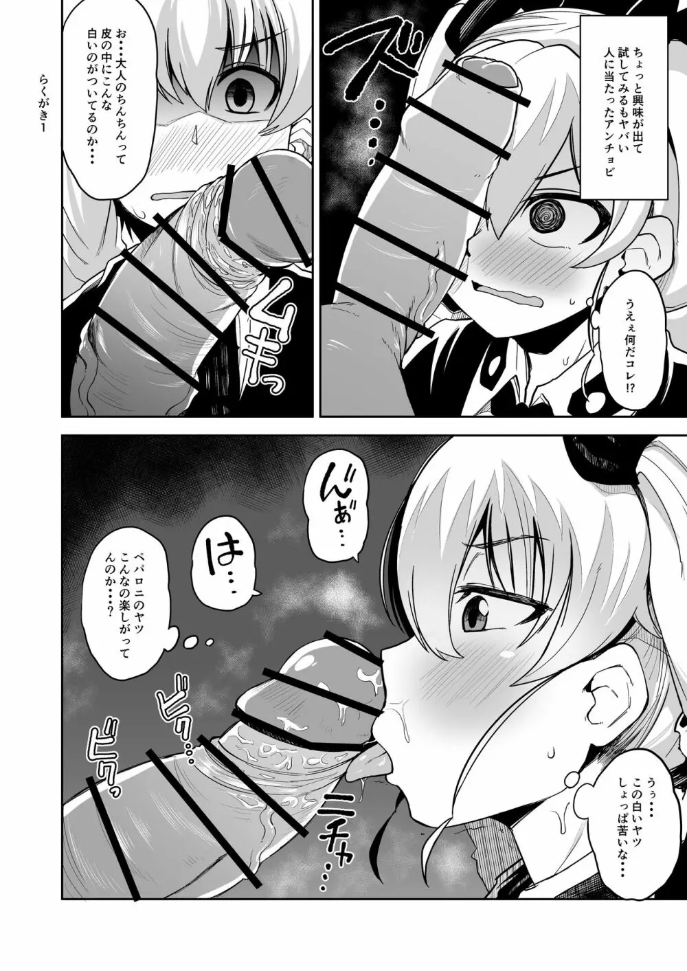 アンツィオ流援交計画 - page19