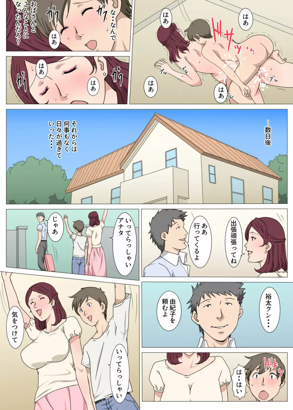 暗黙の了解でおばさんとHした話 - page14