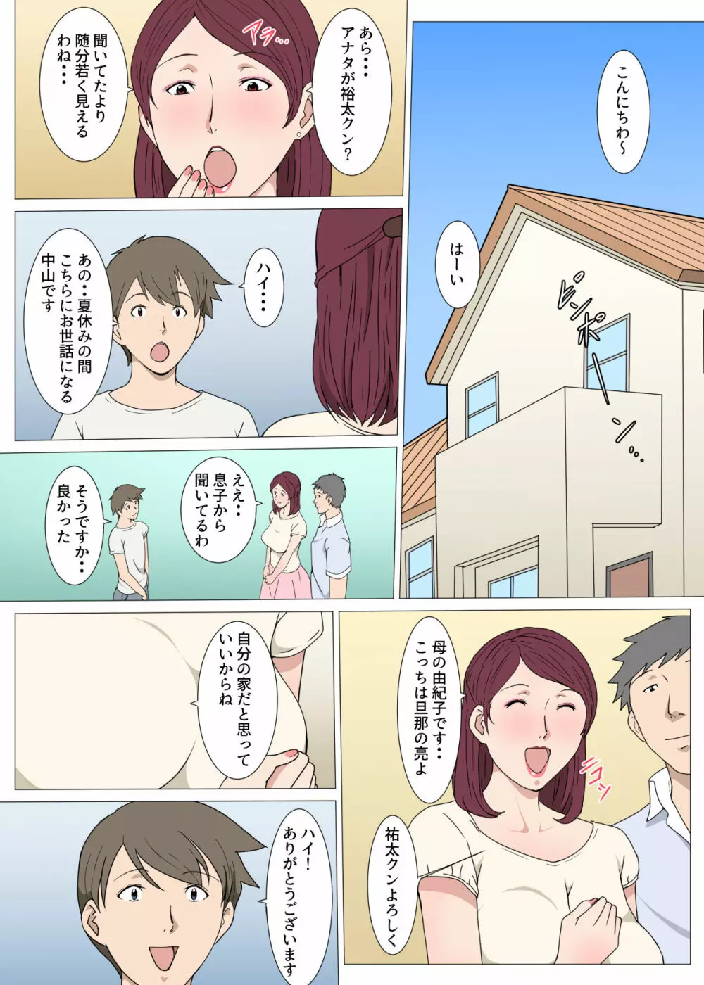 暗黙の了解でおばさんとHした話 - page2