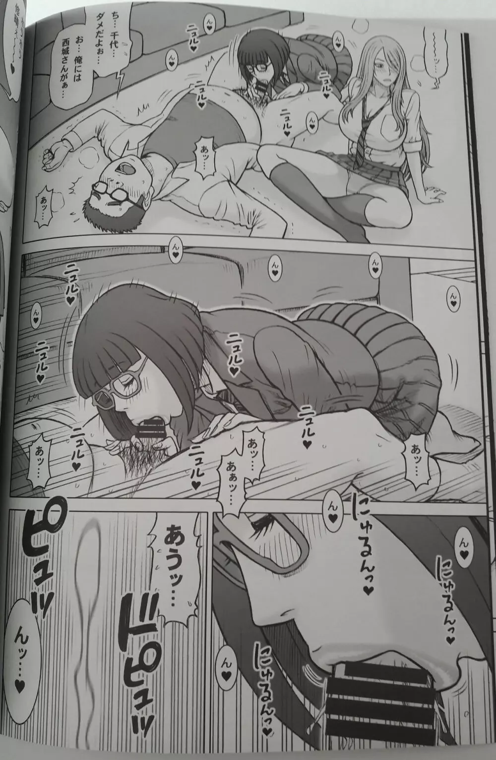 38回転 夢で東に、現で西に。 - page12