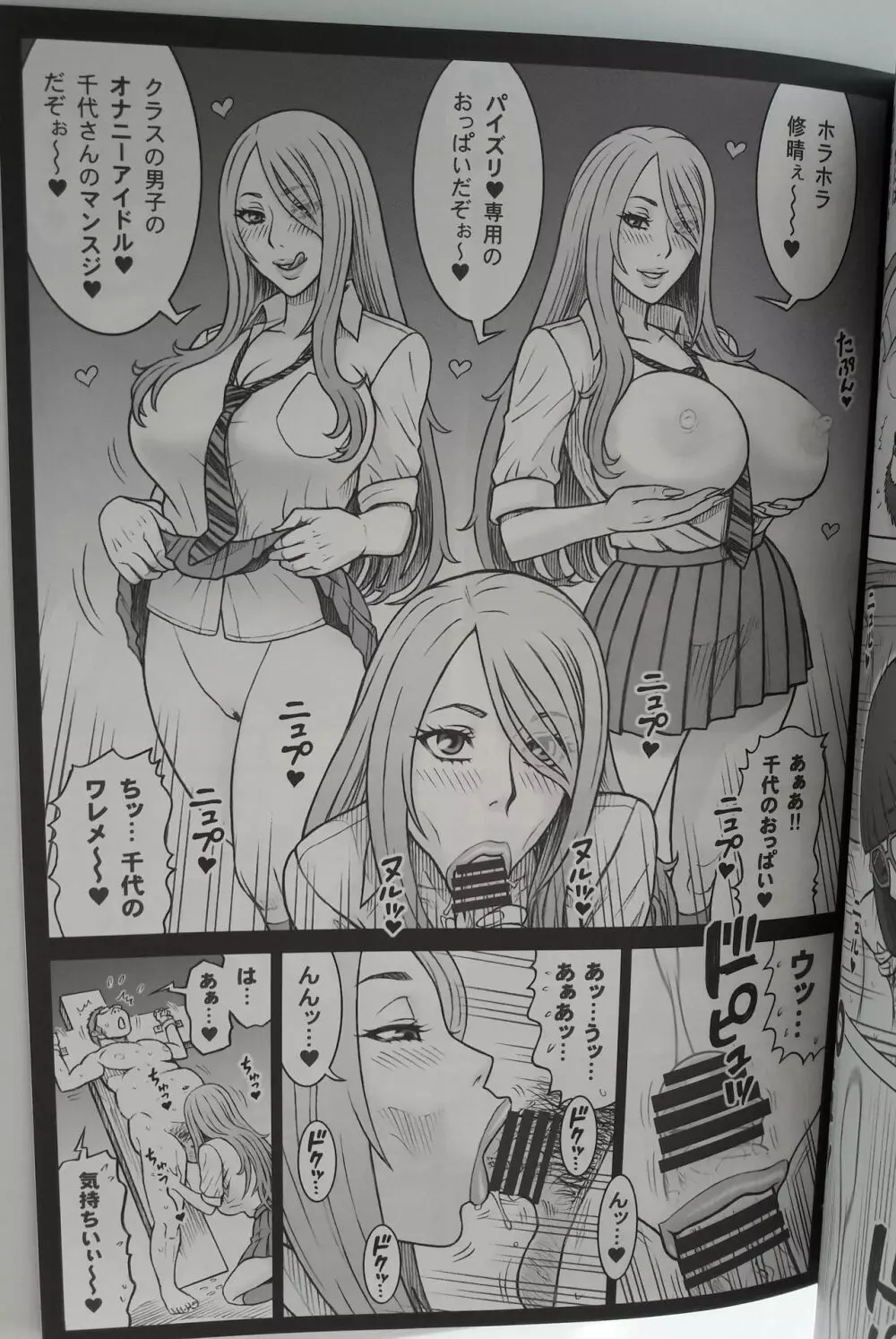 38回転 夢で東に、現で西に。 - page13