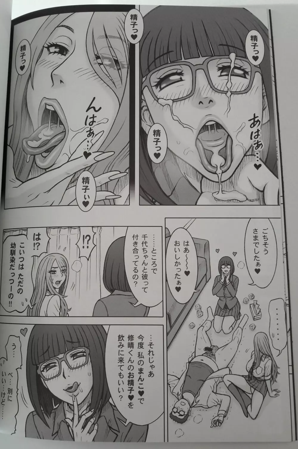 38回転 夢で東に、現で西に。 - page14