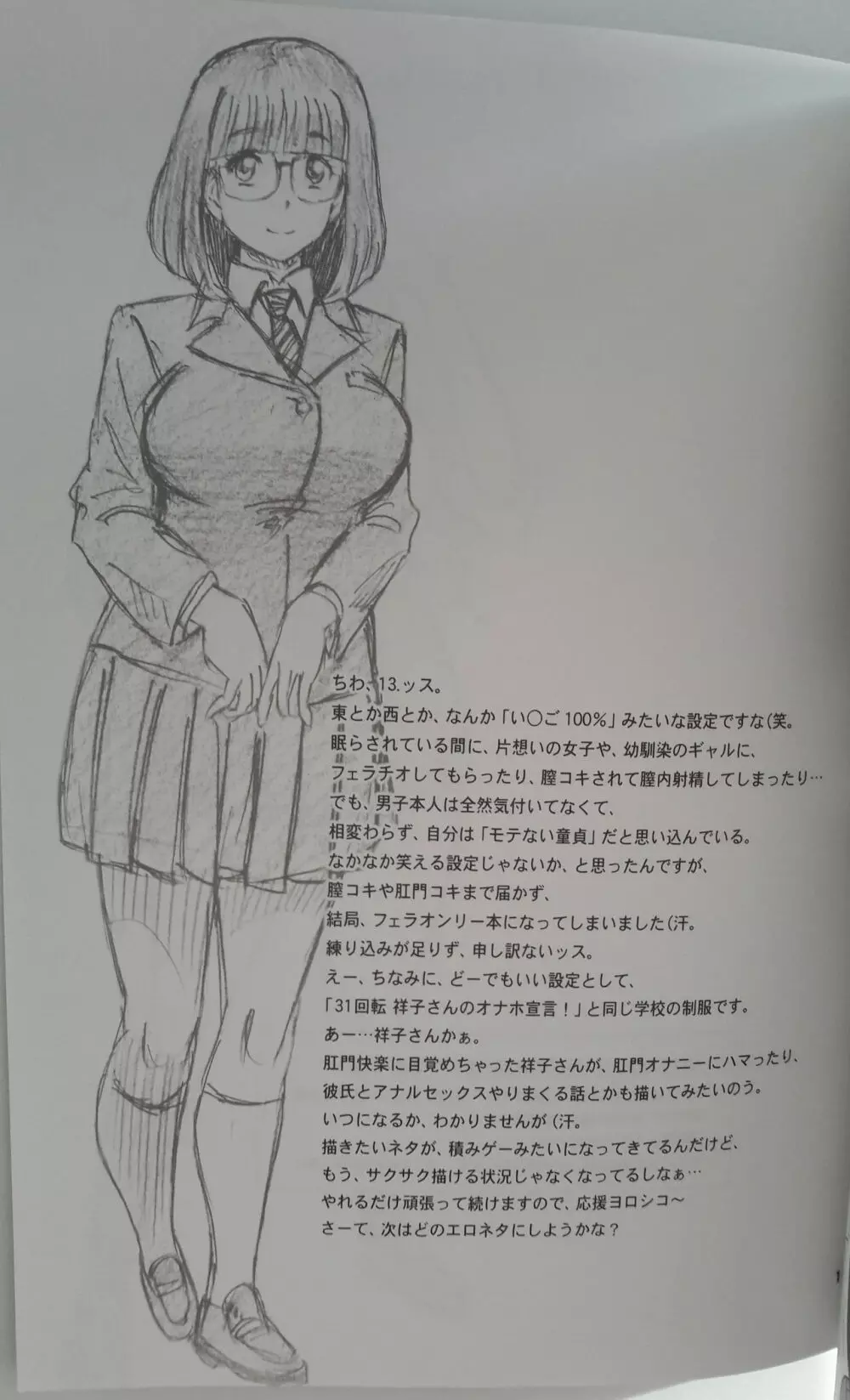 38回転 夢で東に、現で西に。 - page15