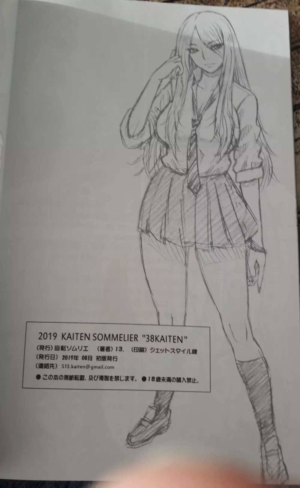 38回転 夢で東に、現で西に。 - page16