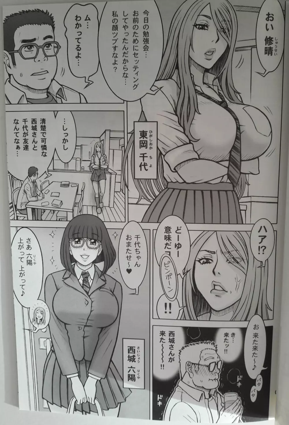 38回転 夢で東に、現で西に。 - page2