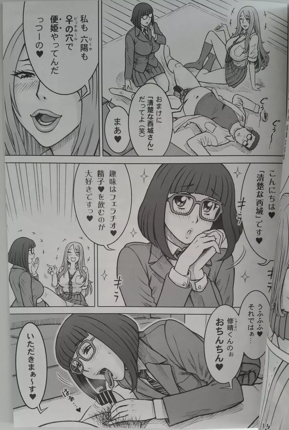 38回転 夢で東に、現で西に。 - page3