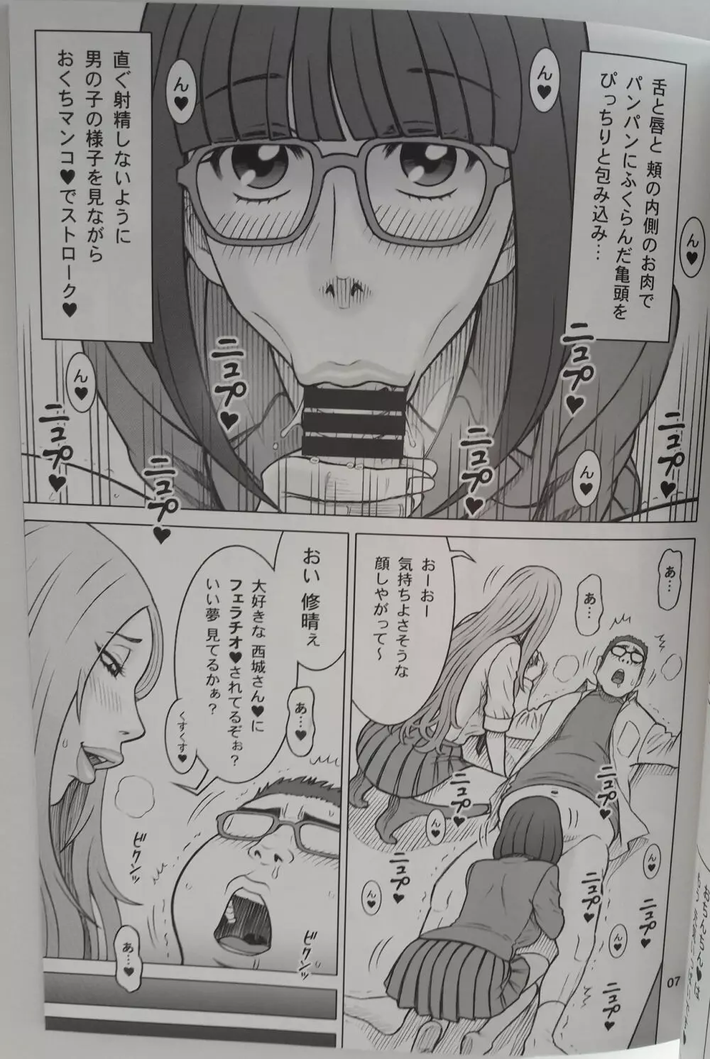 38回転 夢で東に、現で西に。 - page5
