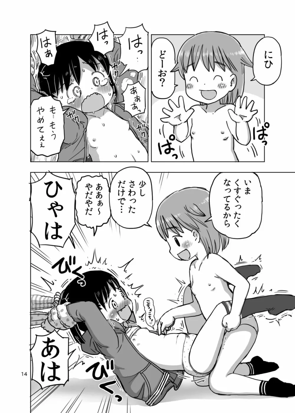 こちょこちょくすぐりじらされオナニー - page13