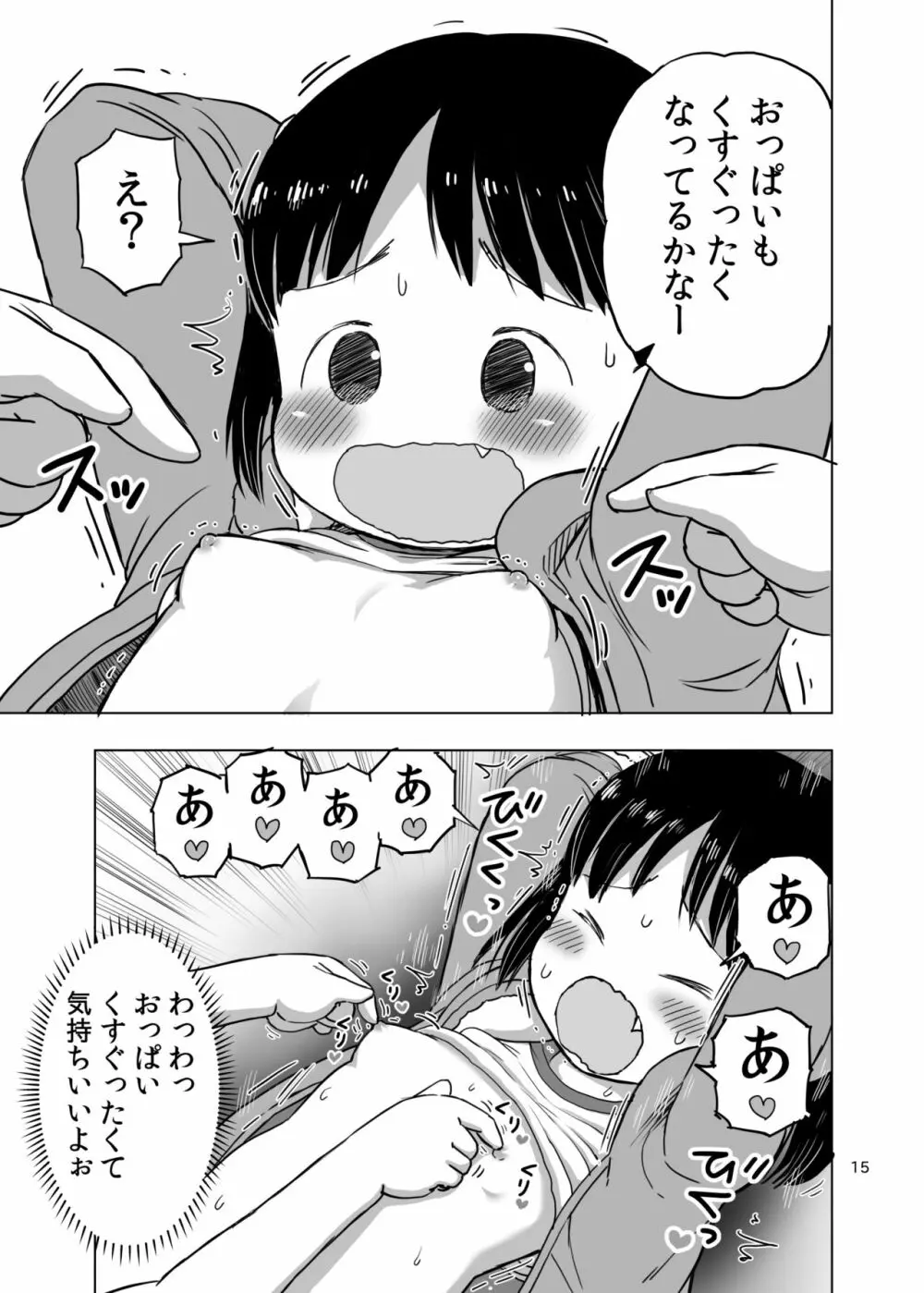 こちょこちょくすぐりじらされオナニー - page14