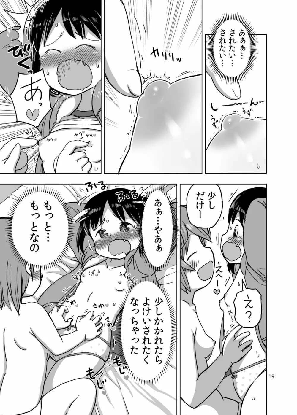 こちょこちょくすぐりじらされオナニー - page18