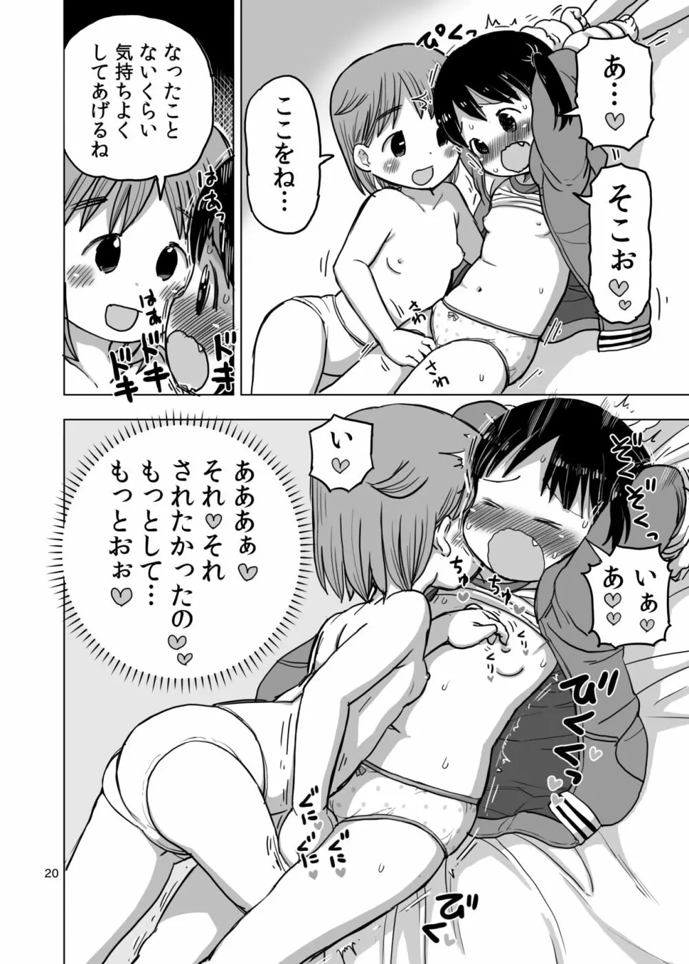 こちょこちょくすぐりじらされオナニー - page19