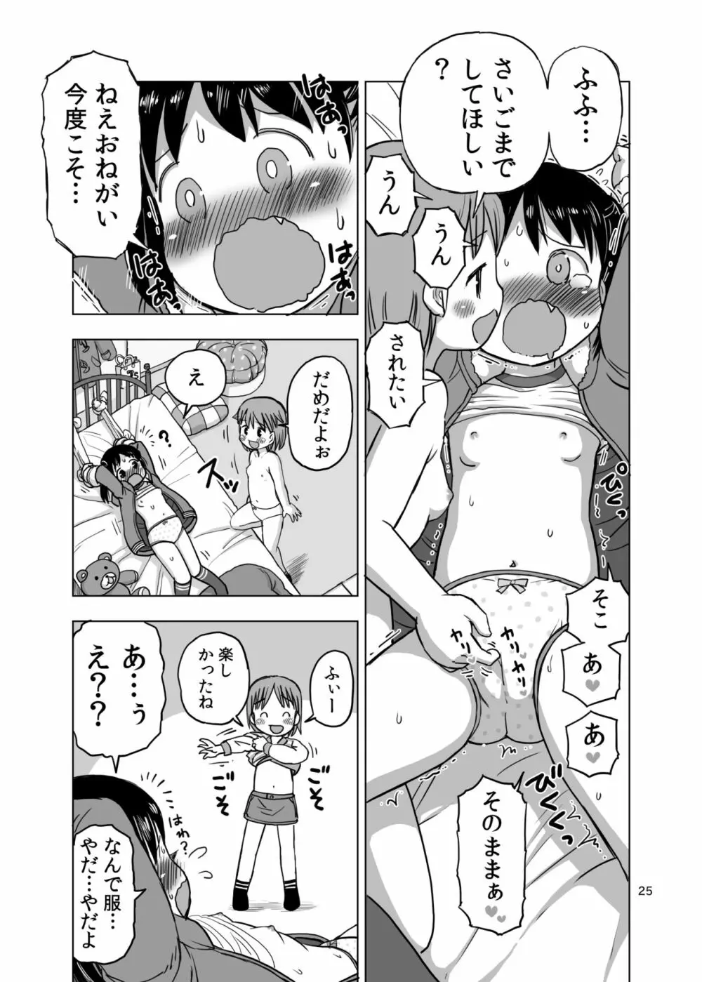 こちょこちょくすぐりじらされオナニー - page24
