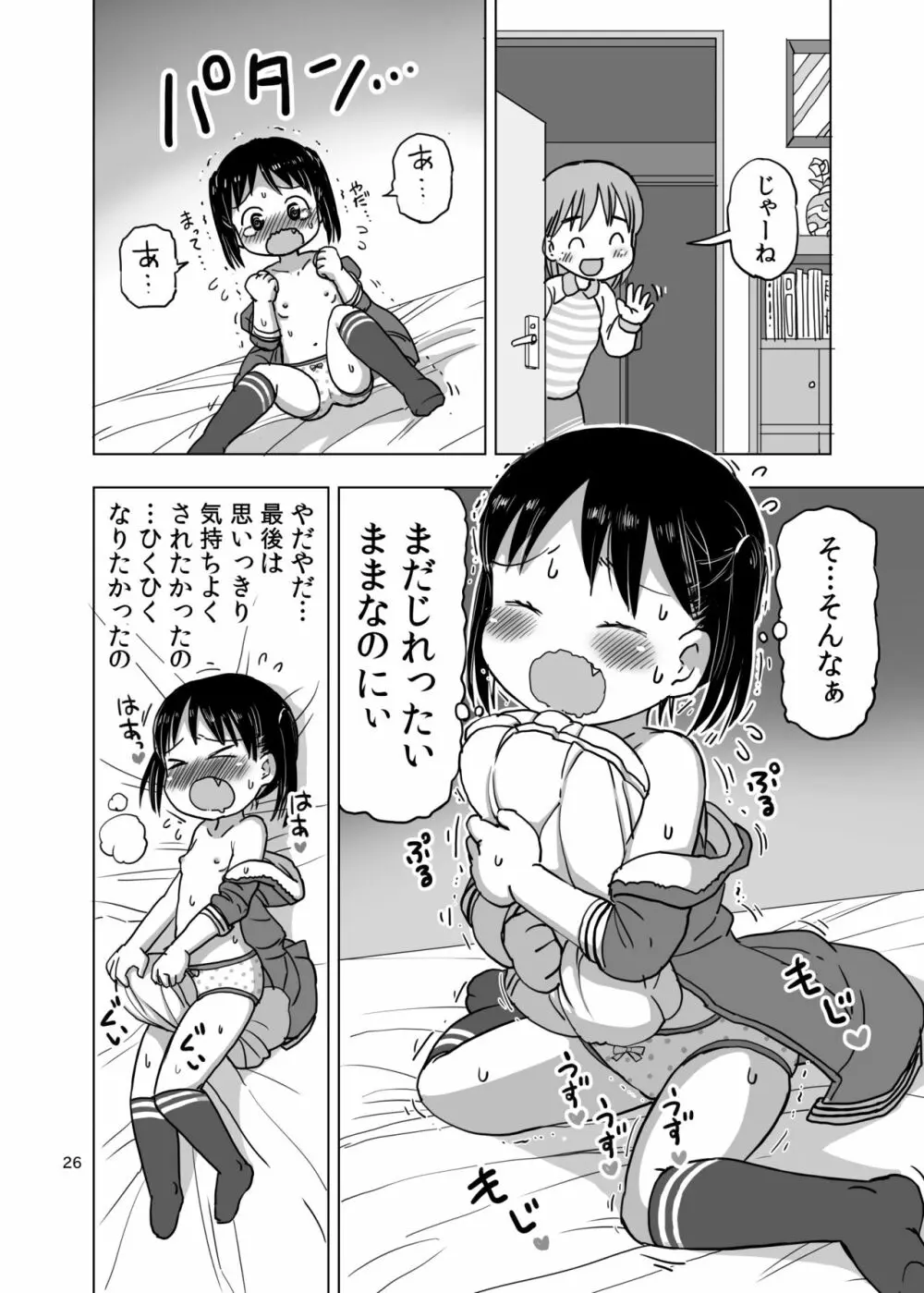こちょこちょくすぐりじらされオナニー - page25