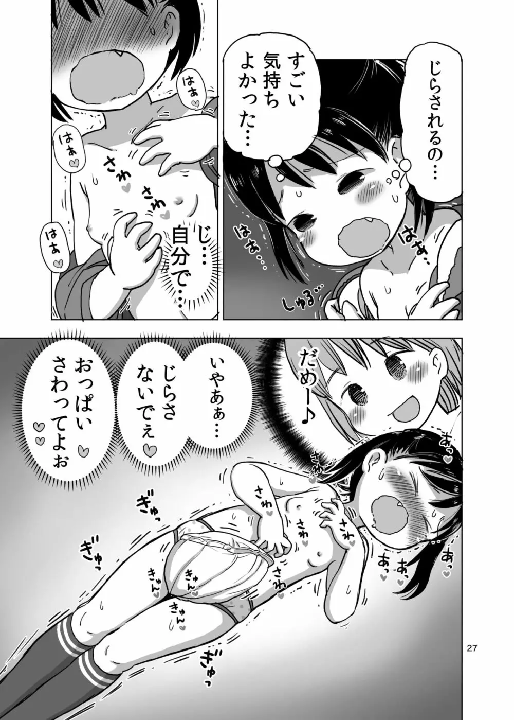 こちょこちょくすぐりじらされオナニー - page26