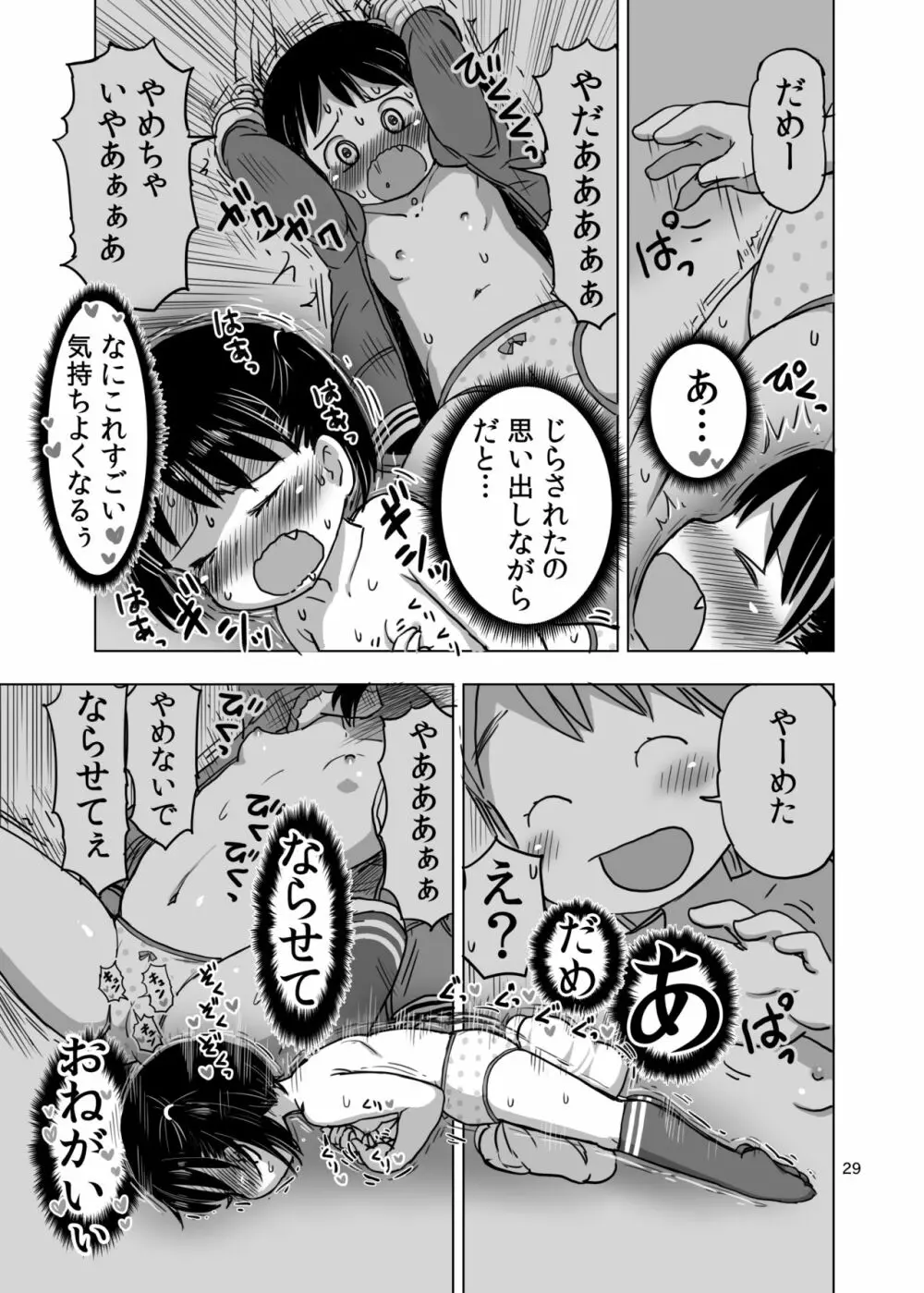 こちょこちょくすぐりじらされオナニー - page28