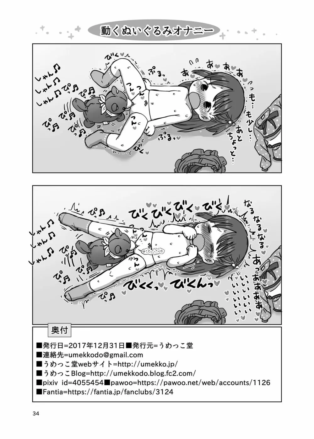 こちょこちょくすぐりじらされオナニー - page33