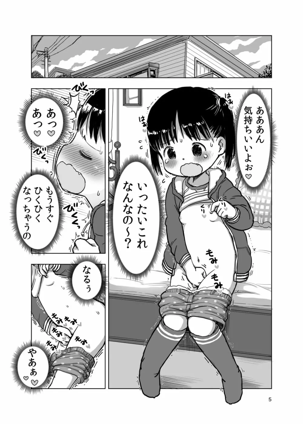 こちょこちょくすぐりじらされオナニー - page4
