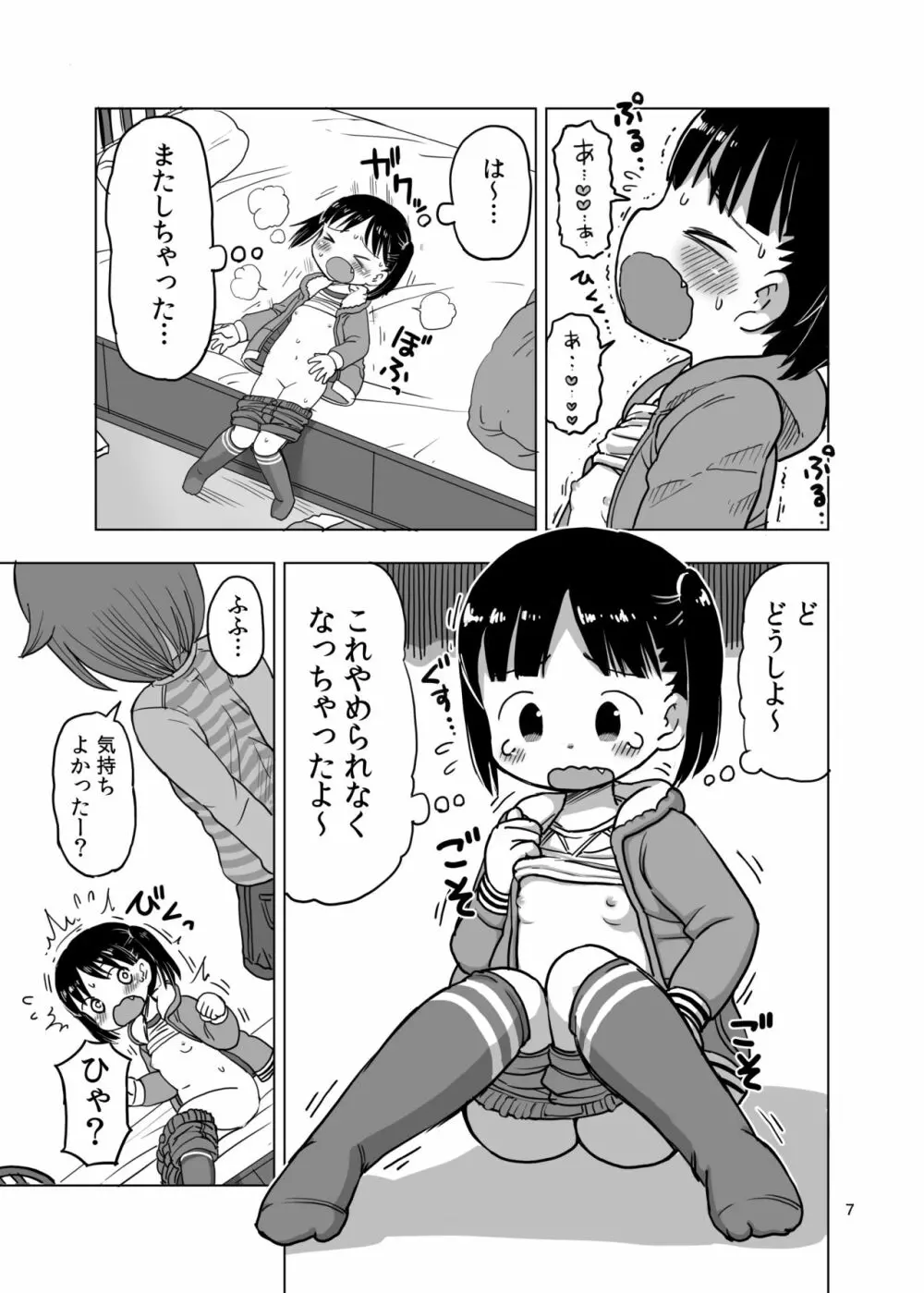 こちょこちょくすぐりじらされオナニー - page6