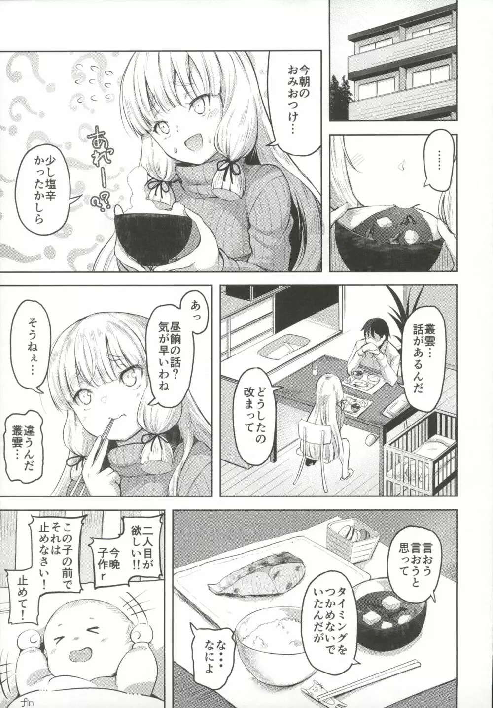 叢雲と子作りSEX - page22