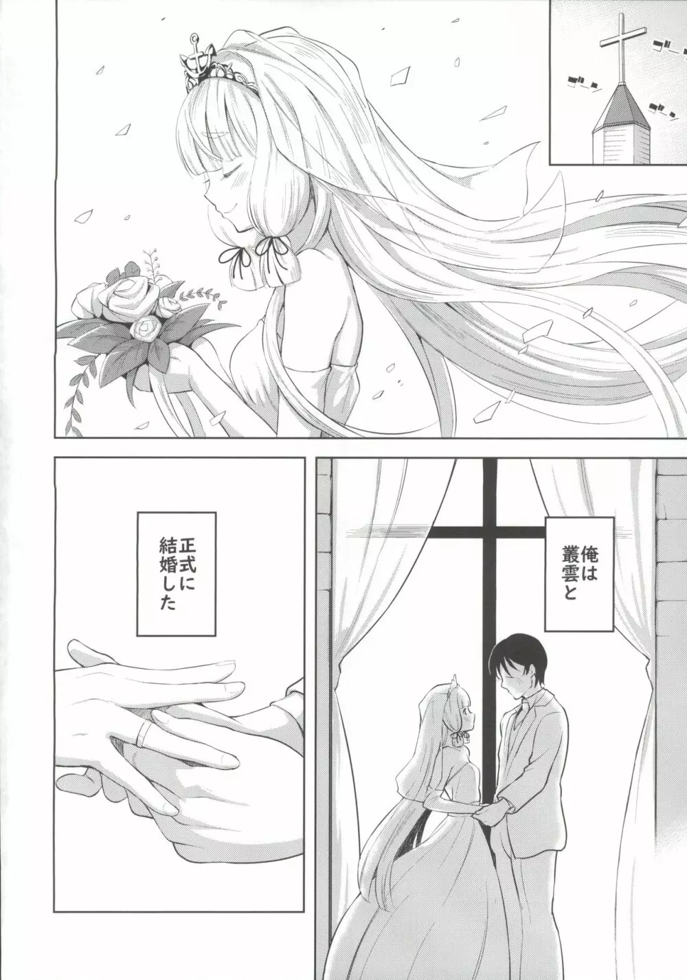 叢雲と子作りSEX - page3
