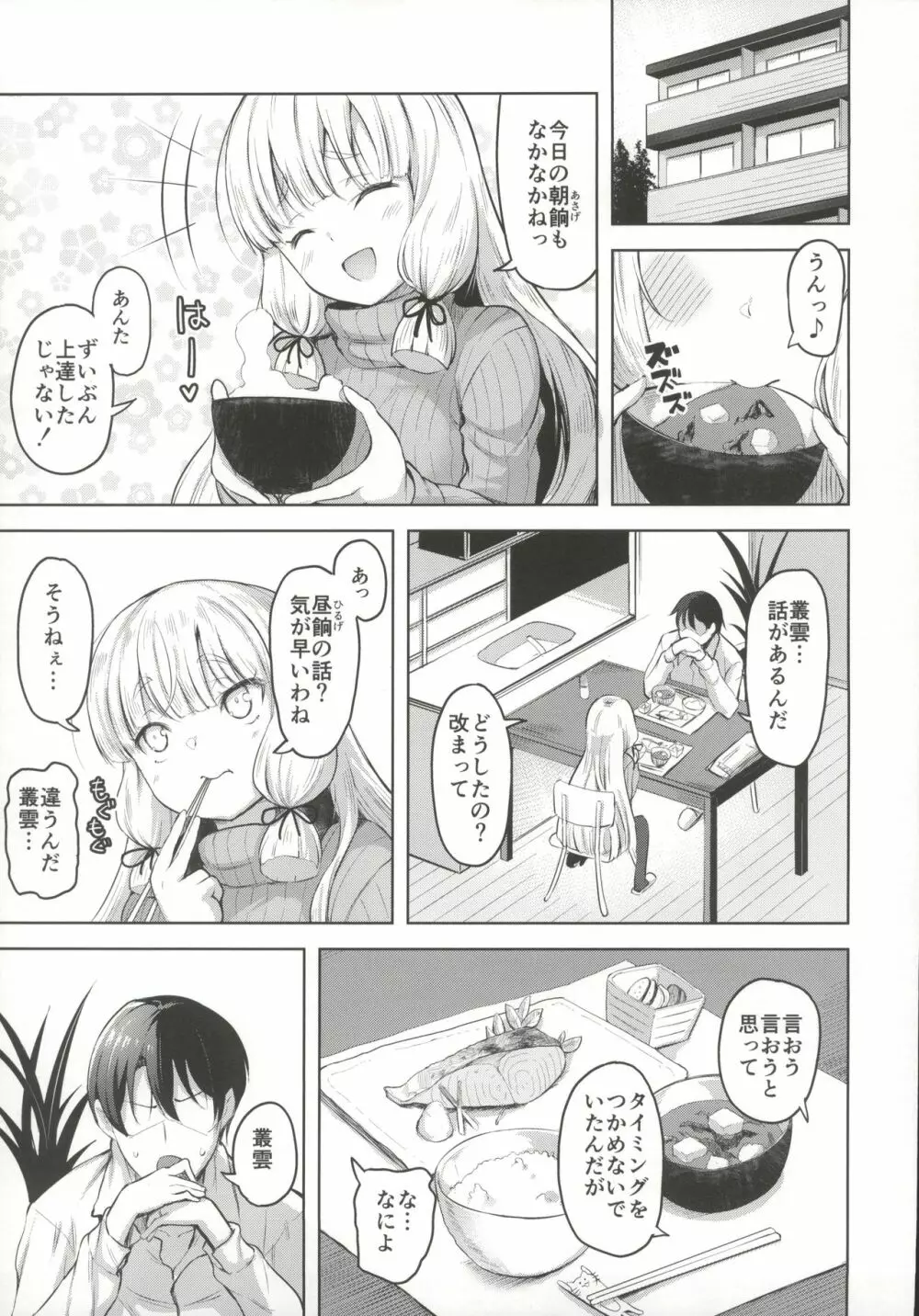 叢雲と子作りSEX - page4