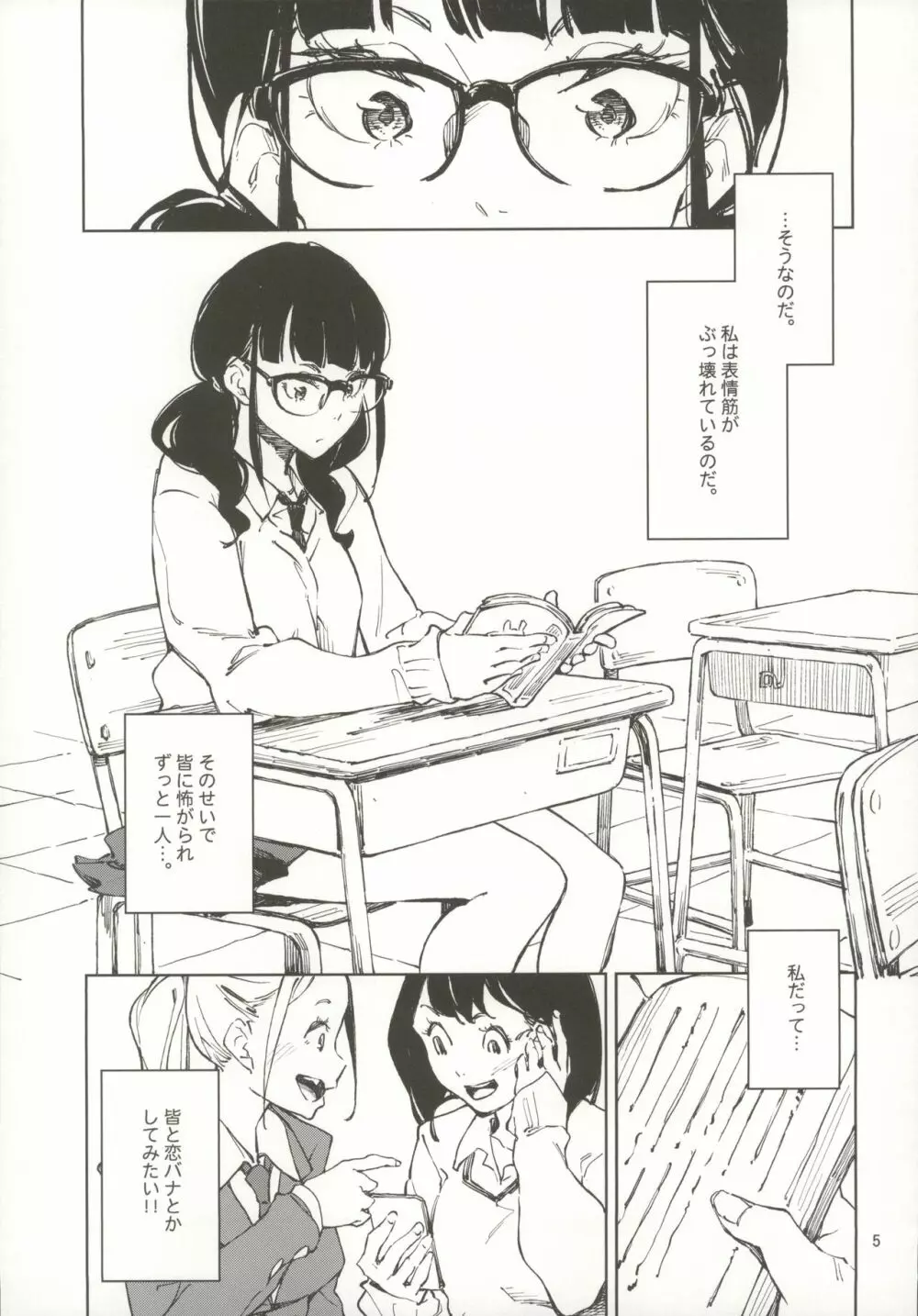 上手に笑いたい - page4