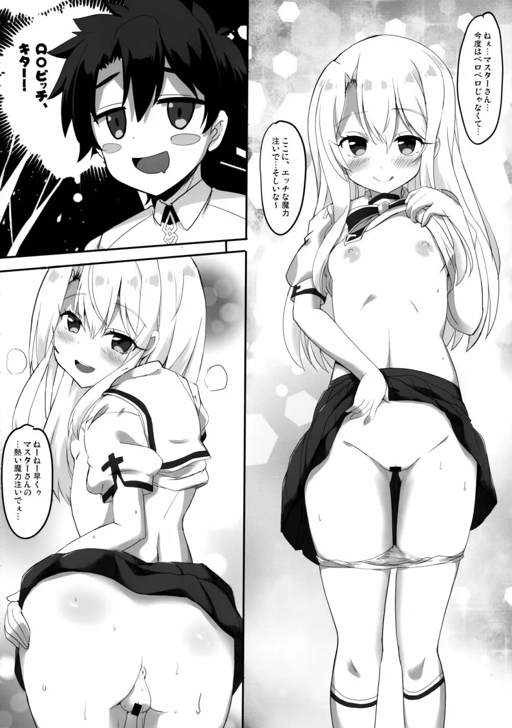 とぉ～ってもかわいイリヤ☆ファンタズム - page5