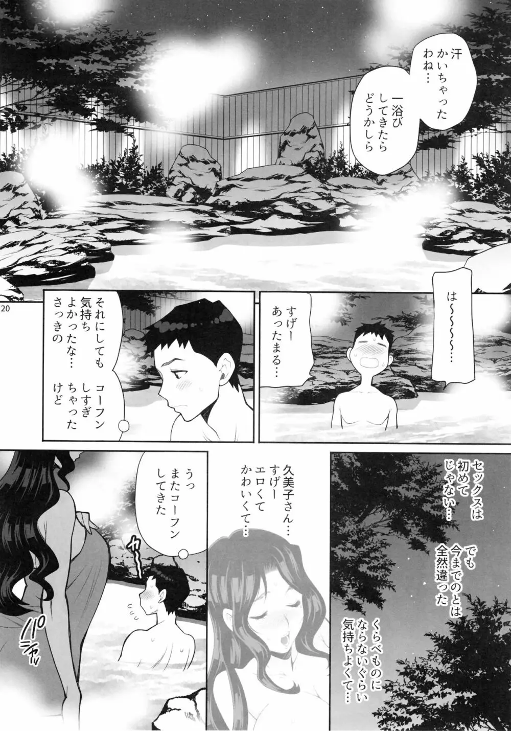 ゆきやなぎの本45 午後は退屈な久美子 おしのび蜜月温泉旅行編 - page19
