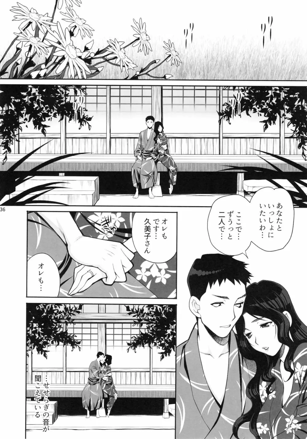 ゆきやなぎの本45 午後は退屈な久美子 おしのび蜜月温泉旅行編 - page34