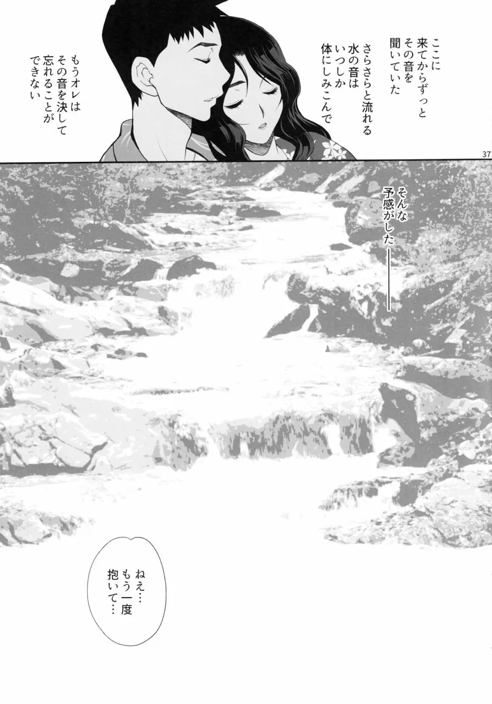 ゆきやなぎの本45 午後は退屈な久美子 おしのび蜜月温泉旅行編 - page35