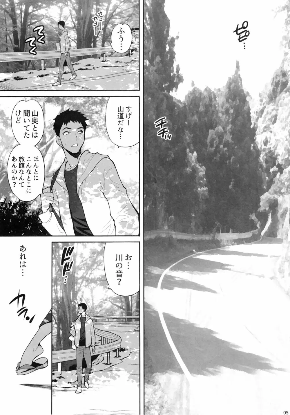 ゆきやなぎの本45 午後は退屈な久美子 おしのび蜜月温泉旅行編 - page4