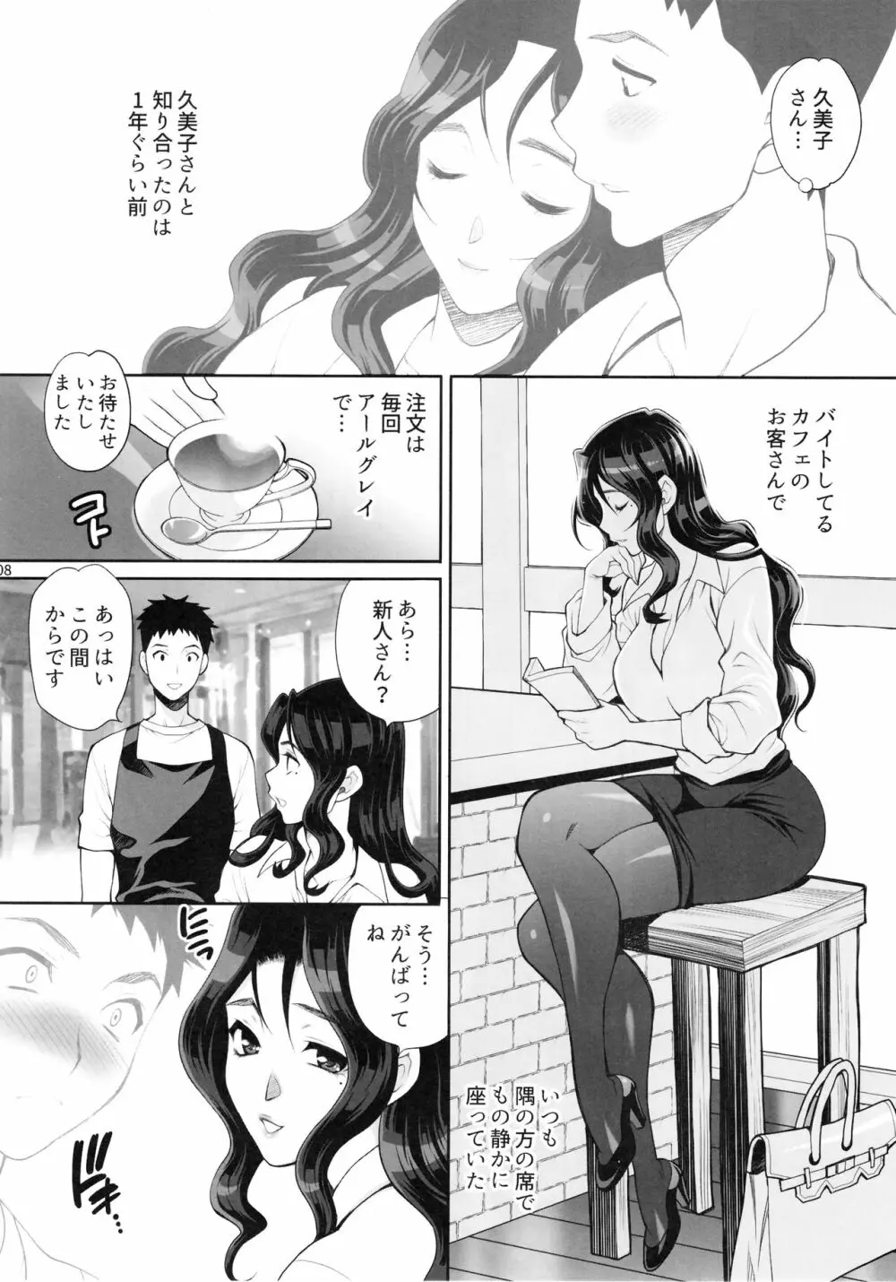ゆきやなぎの本45 午後は退屈な久美子 おしのび蜜月温泉旅行編 - page7