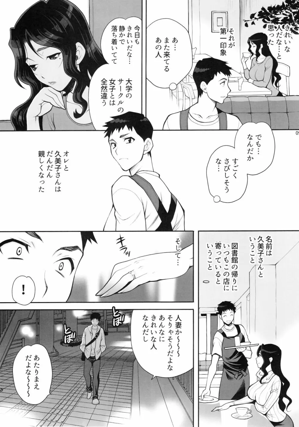 ゆきやなぎの本45 午後は退屈な久美子 おしのび蜜月温泉旅行編 - page8