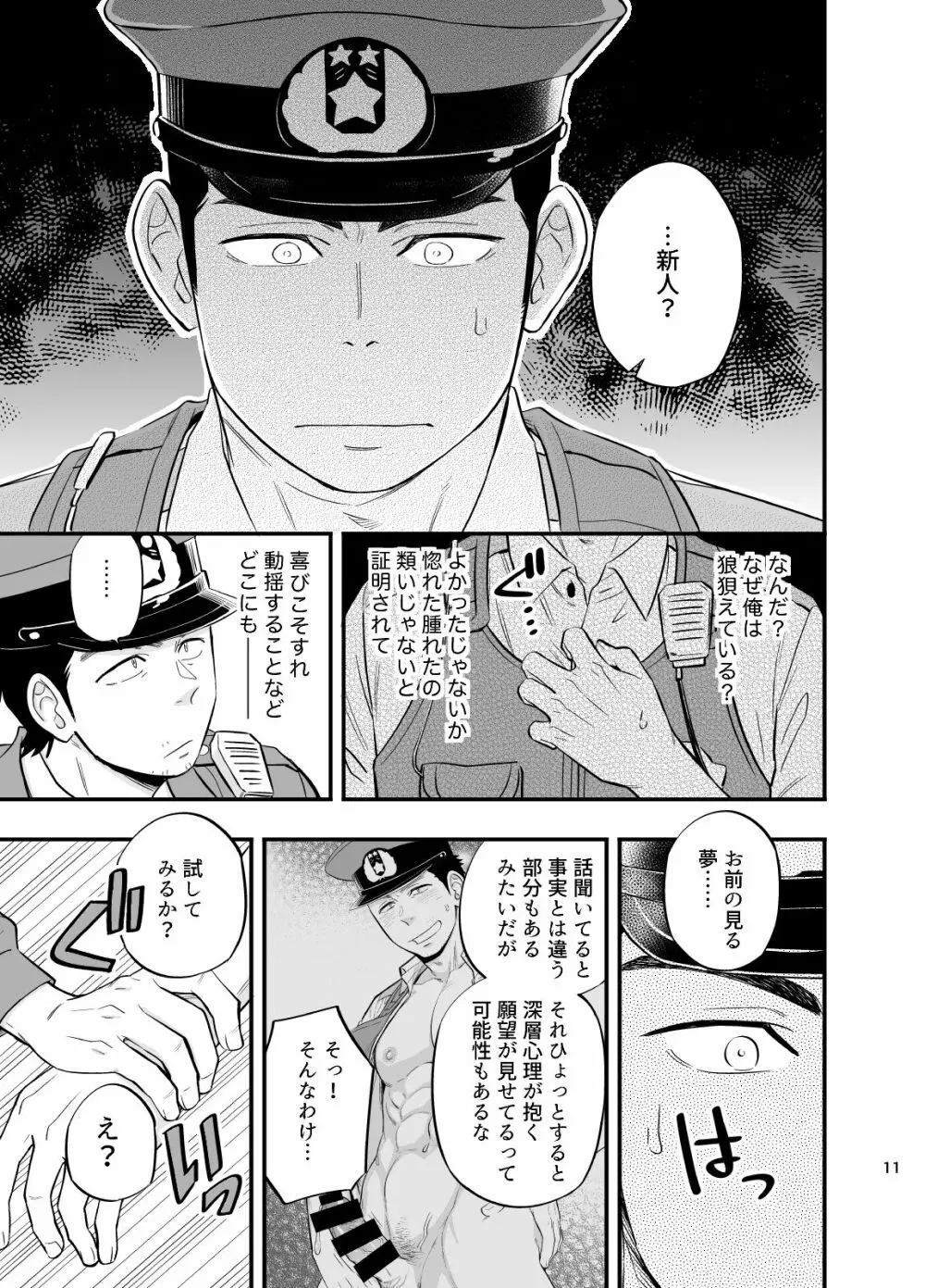 夢のENDはいつも××× - page12