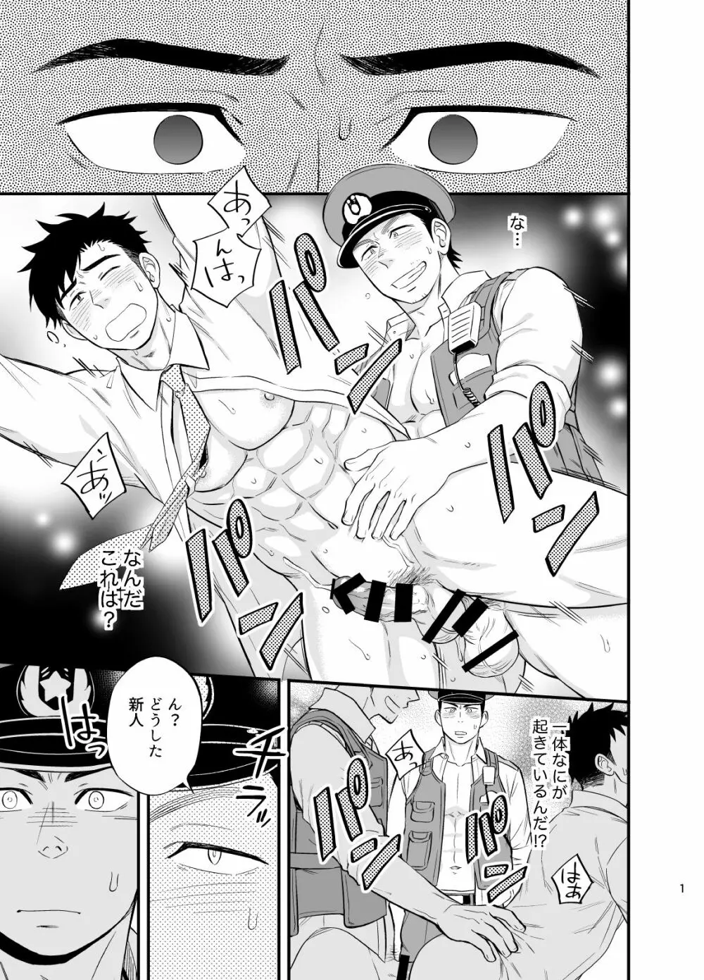 夢のENDはいつも××× - page2