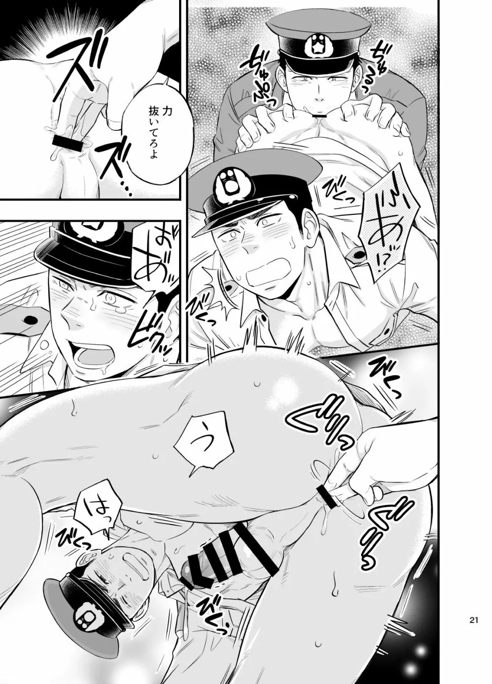 夢のENDはいつも××× - page22