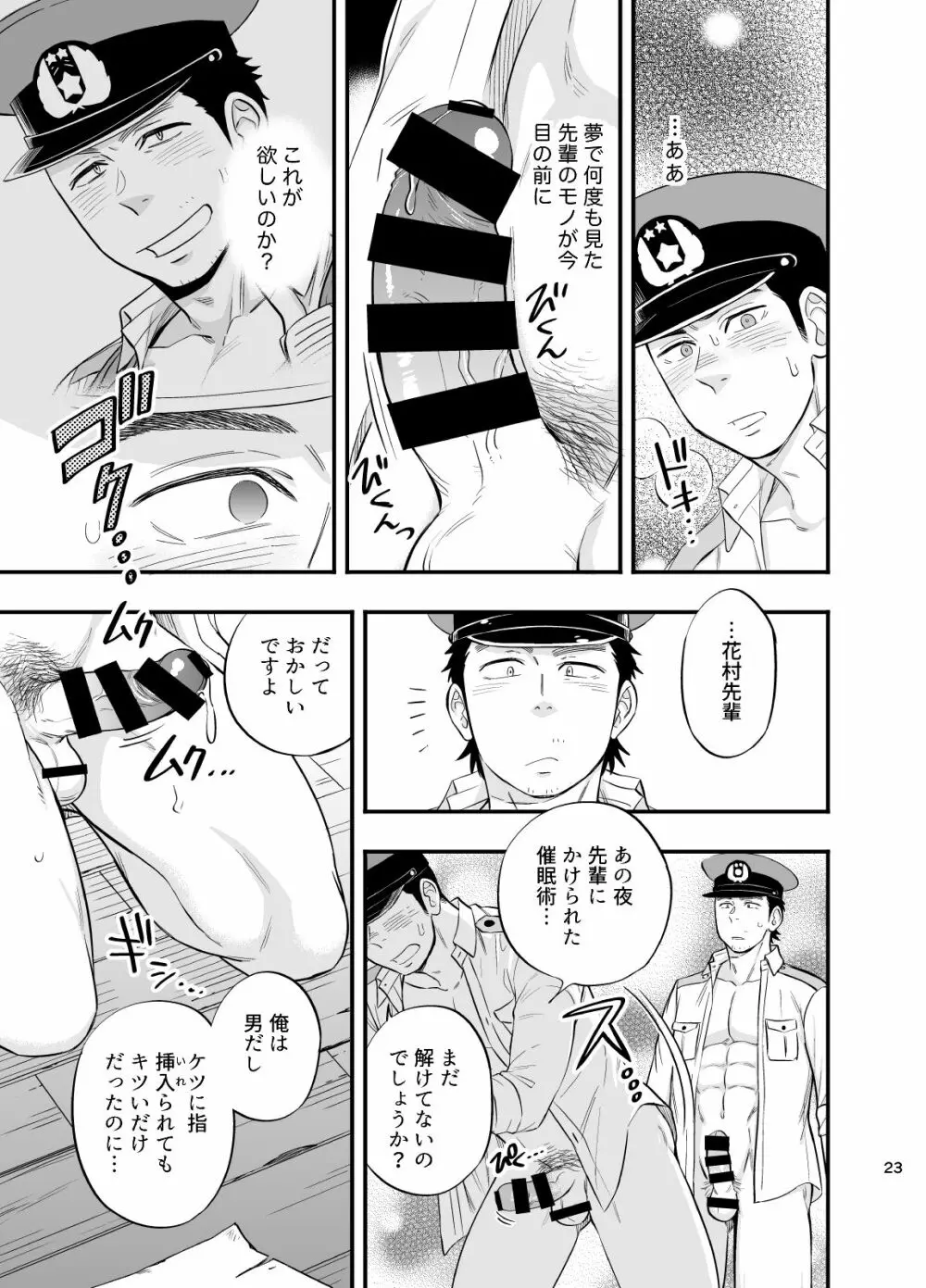 夢のENDはいつも××× - page24