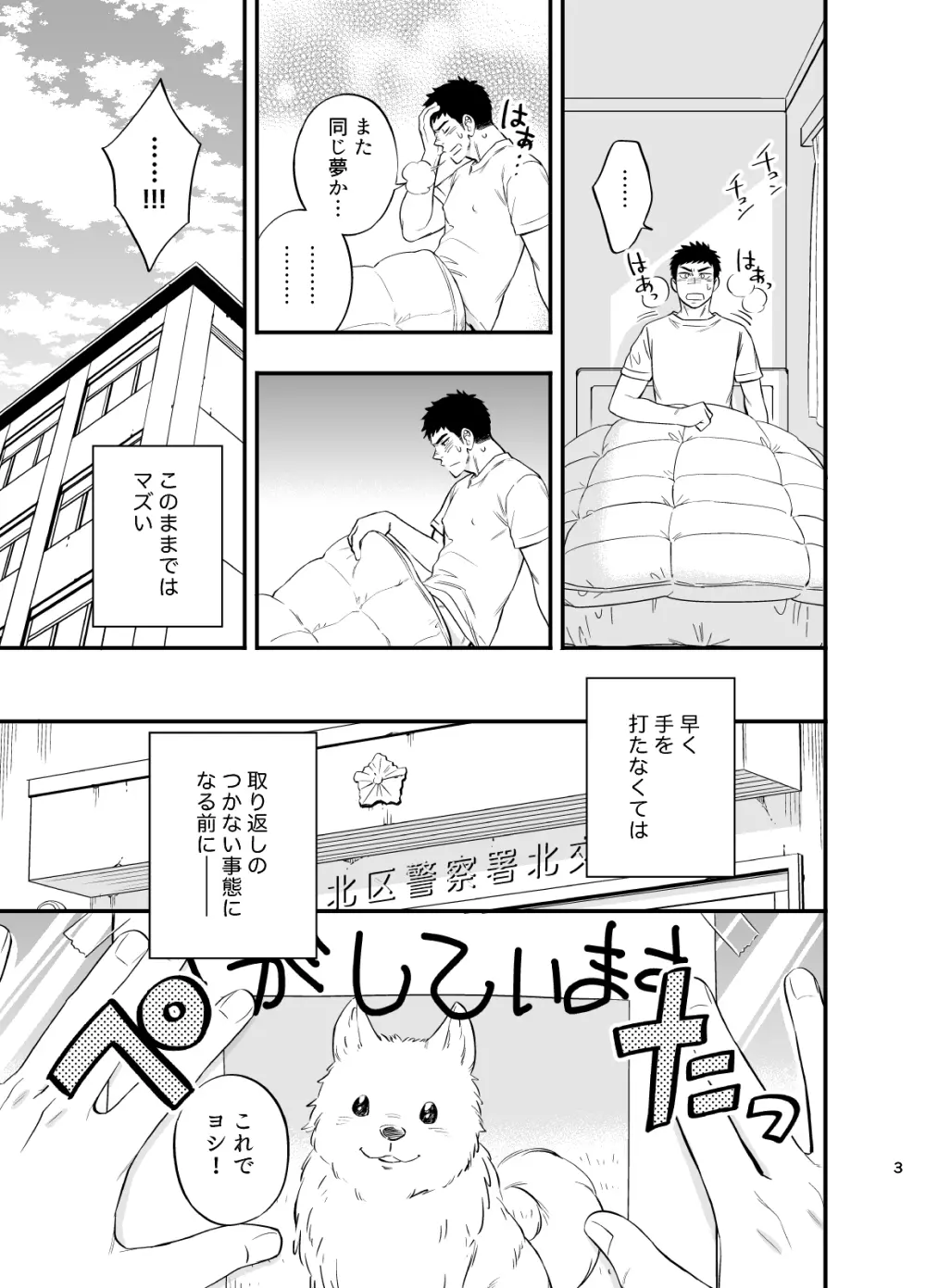 夢のENDはいつも××× - page4