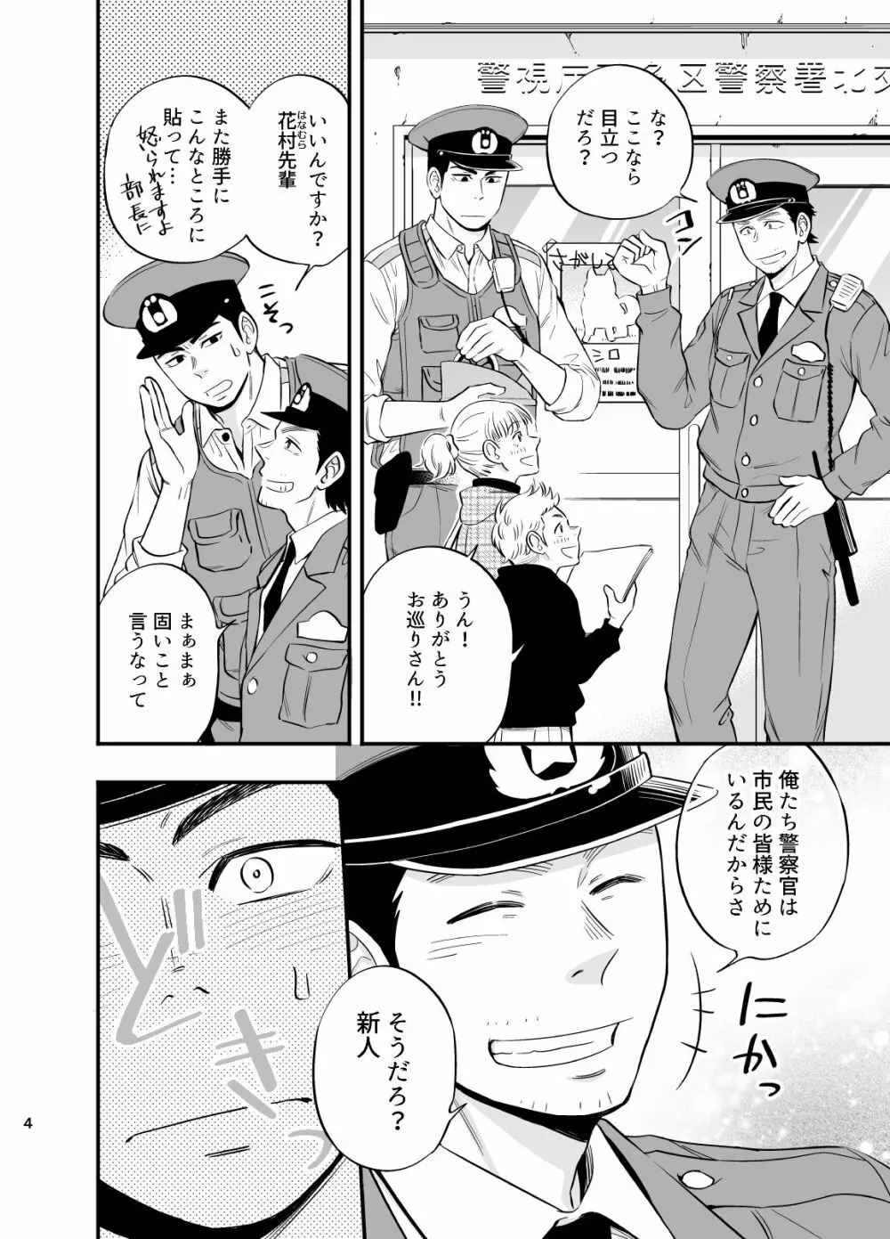 夢のENDはいつも××× - page5