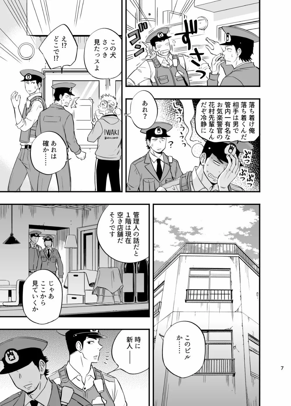 夢のENDはいつも××× - page8