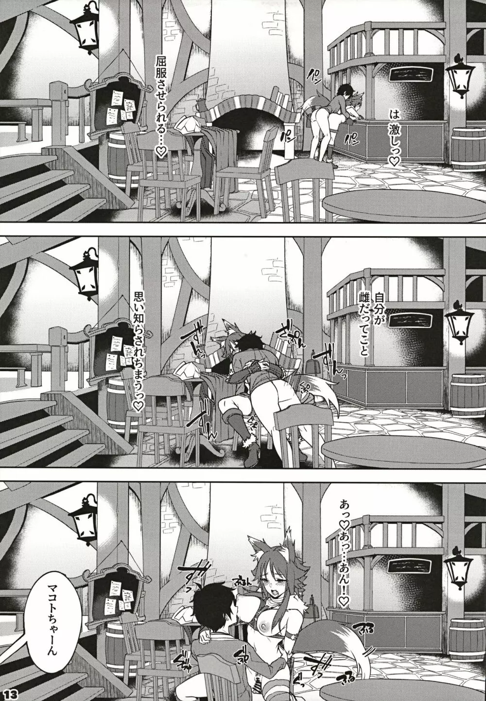 マコトノ愛 - page14