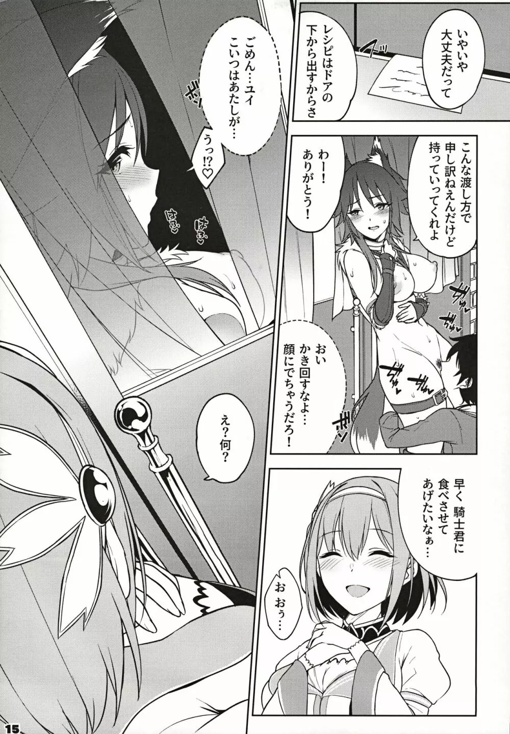 マコトノ愛 - page16