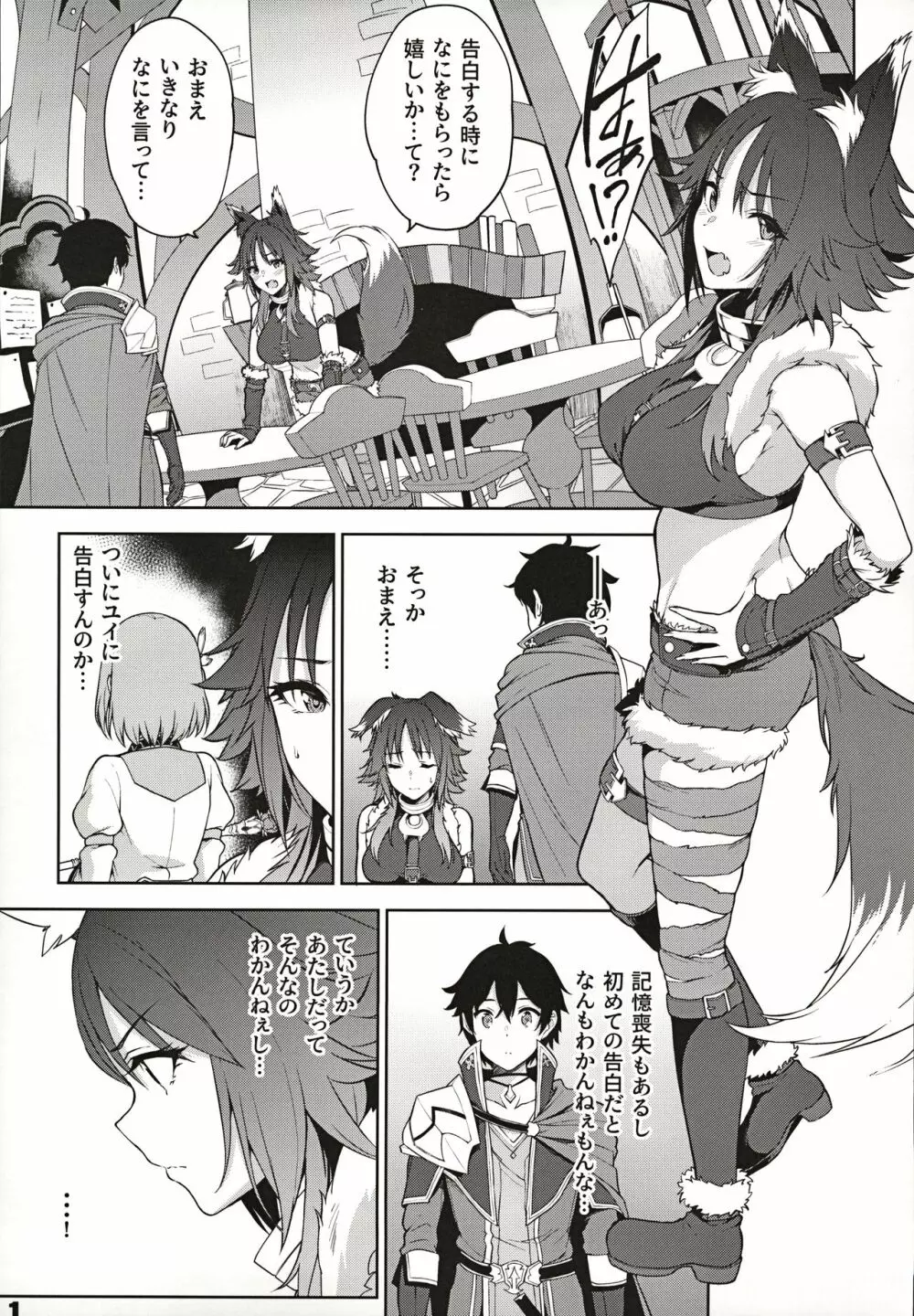 マコトノ愛 - page2