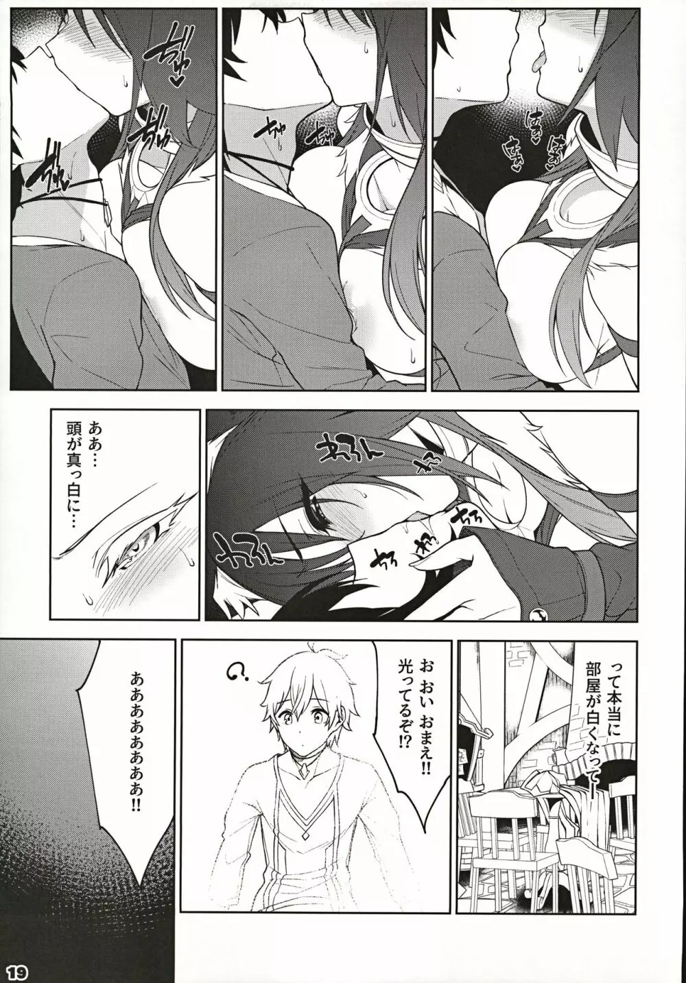 マコトノ愛 - page20